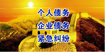 邦溪镇要账公司